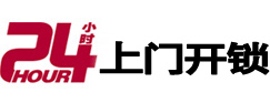 阜城24小时锁行